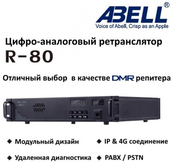 ABELL R-80 стоечный аналогово-цифровой ретранслятор