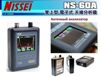 Антенный анализатор Nissei NS-60A