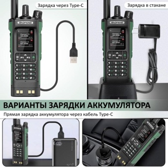 рация BAOFENG DM-32UV варианты зарядки аккумултора