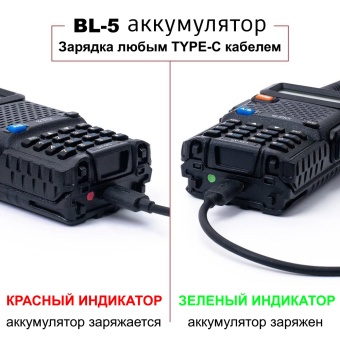 Аккумулятор BL-5 USB-C для р/с Baofeng UV-5R/UV-5R Pro