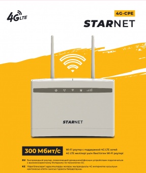 StarNet 4G-CPE роутер, упаковка